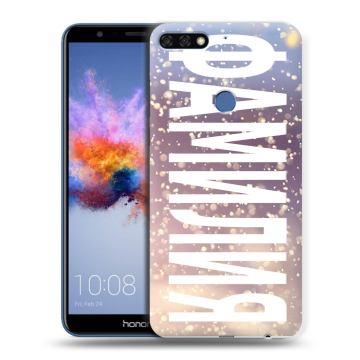 Силиконовый противоударный чехол на Huawei Honor 7C с принтом ФАМИЛИЯ