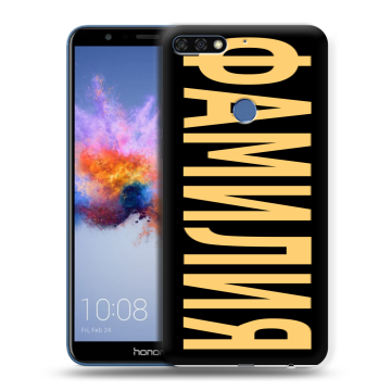 Силиконовый противоударный чехол на Huawei Honor 7C с принтом ФАМИЛИЯ