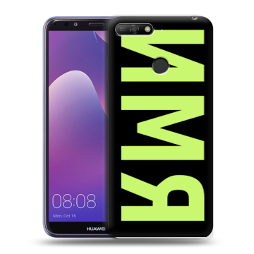 Силиконовый противоударный чехол на Huawei Y6 Prime (2018) с принтом ИМЯ