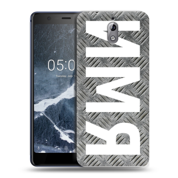 Силиконовый чехол на Nokia 3.1 с принтом ИМЯ