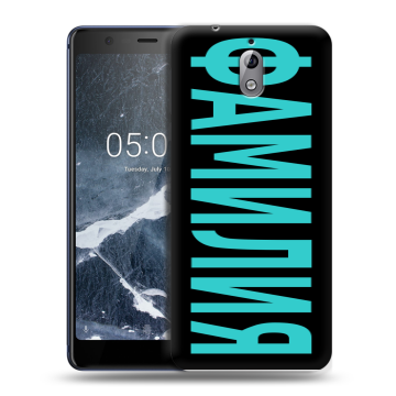 Силиконовый чехол на Nokia 3.1 с принтом ФАМИЛИЯ