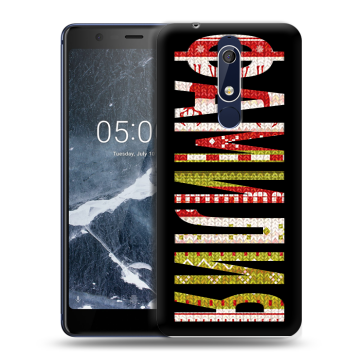 Силиконовый чехол на Nokia 5.1 с принтом ФАМИЛИЯ