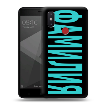 Силиконовый чехол на Xiaomi Mi8 SE с принтом ФАМИЛИЯ