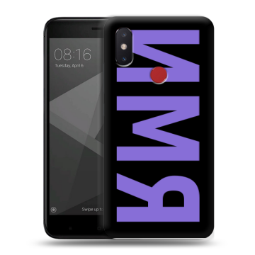 Силиконовый чехол на Xiaomi Mi8 SE с принтом ИМЯ