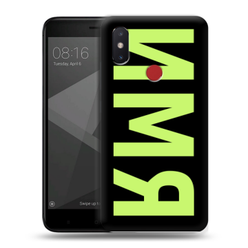 Силиконовый чехол на Xiaomi Mi8 SE с принтом ИМЯ