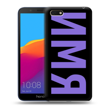 Силиконовый чехол на Huawei Honor 7A с принтом ИМЯ