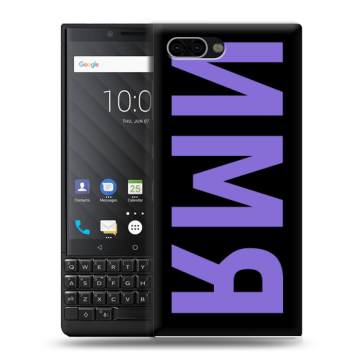 Пластиковый чехол на BlackBerry KEY2 с принтом ИМЯ