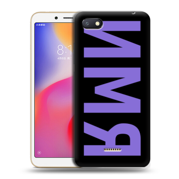 Силиконовый противоударный чехол на Xiaomi RedMi 6A с принтом ИМЯ
