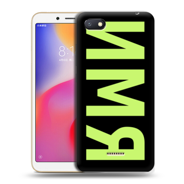 Силиконовый противоударный чехол на Xiaomi RedMi 6A с принтом ИМЯ