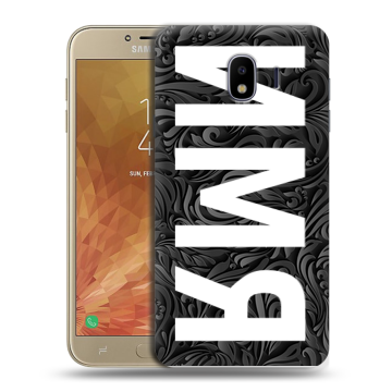 Пластиковый чехол на Samsung Galaxy J4 с принтом ИМЯ