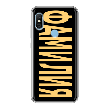 Пластиковый чехол на Xiaomi RedMi 6 Pro с принтом ФАМИЛИЯ