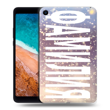 Силиконовый чехол на Xiaomi Mi Pad 4 с принтом ФАМИЛИЯ