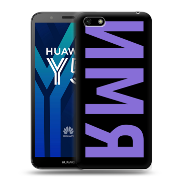 Силиконовый чехол на Huawei Y5 Prime (2018) с принтом ИМЯ