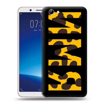 Силиконовый чехол на Vivo Y71 с принтом ИМЯ
