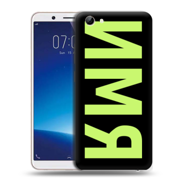 Силиконовый чехол на Vivo Y71 с принтом ИМЯ