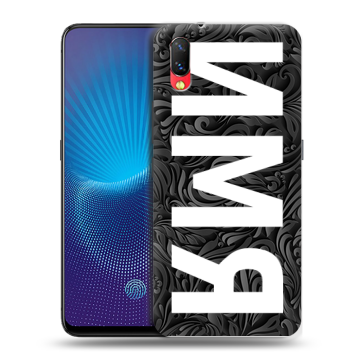Пластиковый чехол на Vivo NEX с принтом ИМЯ