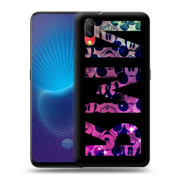 Пластиковый чехол на Vivo NEX с принтом ИМЯ