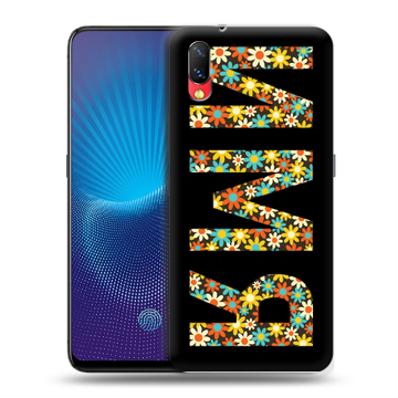 Пластиковый чехол на Vivo NEX с принтом ИМЯ