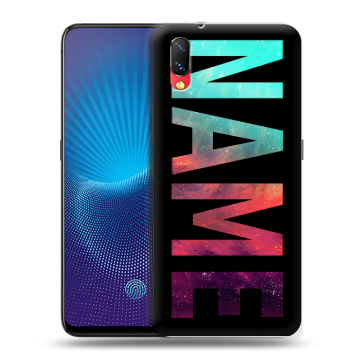 Пластиковый чехол на Vivo NEX с принтом NAME