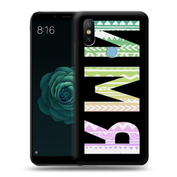 Силиконовый чехол на Xiaomi Mi A2 с принтом ИМЯ