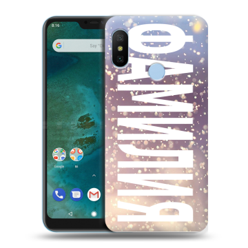 Пластиковый чехол на Xiaomi Mi A2 Lite с принтом ФАМИЛИЯ