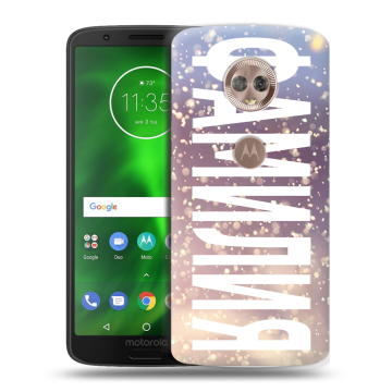 Силиконовый чехол на Motorola Moto G6 с принтом ФАМИЛИЯ