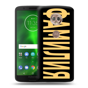 Силиконовый чехол на Motorola Moto G6 с принтом ФАМИЛИЯ