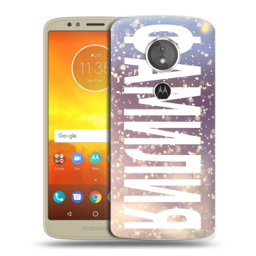 Силиконовый чехол на Motorola Moto E5 с принтом ФАМИЛИЯ