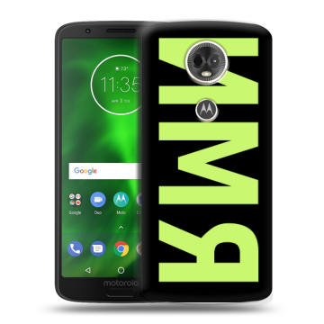 Силиконовый чехол на Motorola Moto E5 Plus с принтом ИМЯ