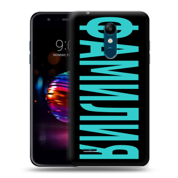 Силиконовый чехол на LG K11 Plus с принтом ФАМИЛИЯ