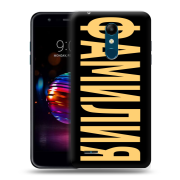 Силиконовый чехол на LG K11 Plus с принтом ФАМИЛИЯ