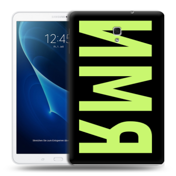Силиконовый чехол на Samsung Galaxy Tab A 10.5 с принтом ИМЯ