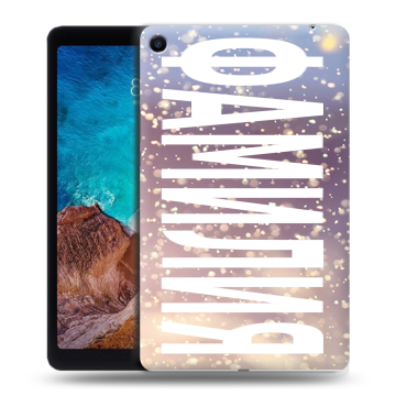 Силиконовый чехол на Xiaomi Mi Pad 4 Plus с принтом ФАМИЛИЯ