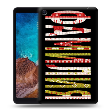 Силиконовый чехол на Xiaomi Mi Pad 4 Plus с принтом ФАМИЛИЯ