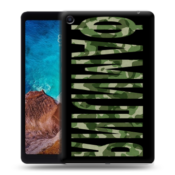 Силиконовый чехол на Xiaomi Mi Pad 4 Plus с принтом ФАМИЛИЯ