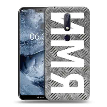 Силиконовый чехол на Nokia 6.1 Plus с принтом ИМЯ