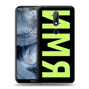 Силиконовый чехол на Nokia 6.1 Plus с принтом ИМЯ