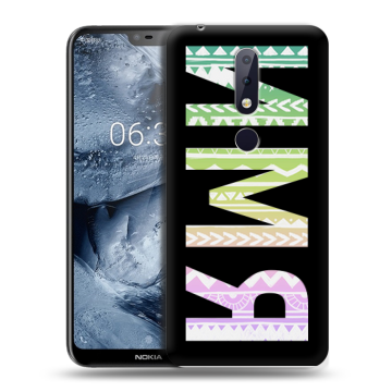 Силиконовый чехол на Nokia 6.1 Plus с принтом ИМЯ