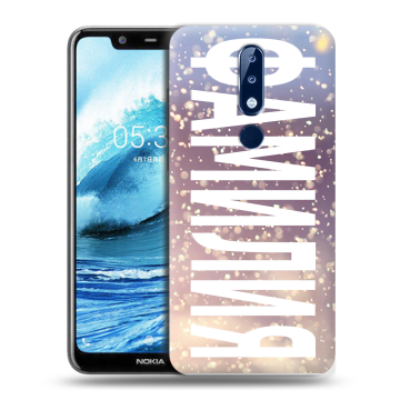 Силиконовый чехол на Nokia 5.1 Plus с принтом ФАМИЛИЯ