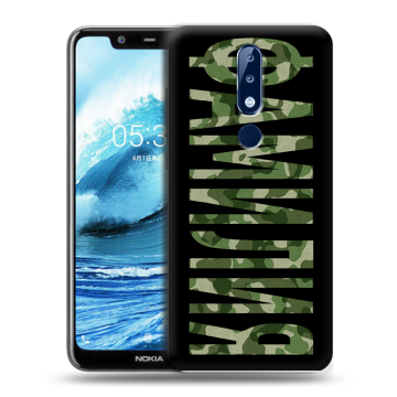 Силиконовый чехол на Nokia 5.1 Plus с принтом ФАМИЛИЯ