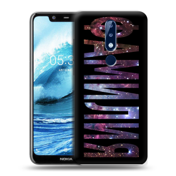 Силиконовый чехол на Nokia 5.1 Plus с принтом ФАМИЛИЯ