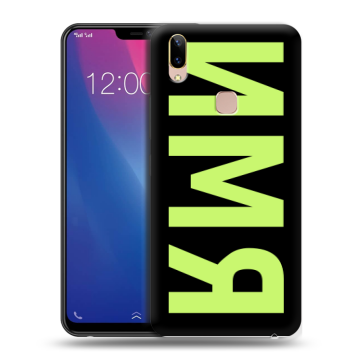 Силиконовый чехол на Vivo Y85 с принтом ИМЯ