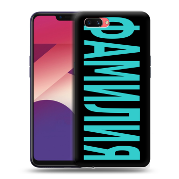 Пластиковый чехол на OPPO A3s с принтом ФАМИЛИЯ