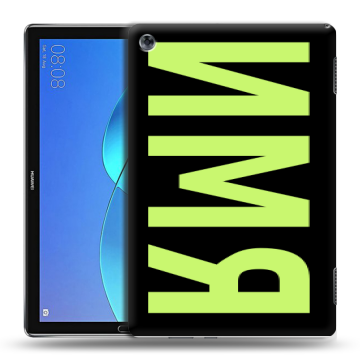 Силиконовый чехол на Huawei MediaPad M5 Lite с принтом ИМЯ