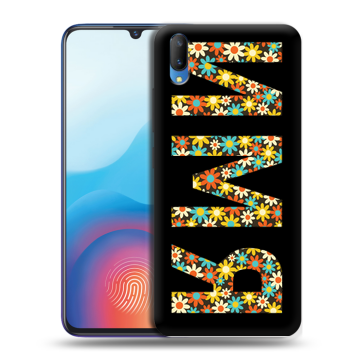 Пластиковый чехол на Vivo V11 с принтом ИМЯ