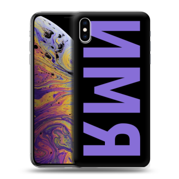 Силиконовый чехол на Iphone Xs Max с принтом ИМЯ