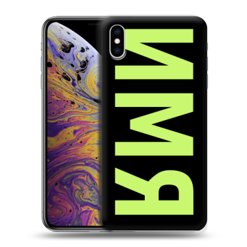 Силиконовый чехол на Iphone Xs Max с принтом ИМЯ