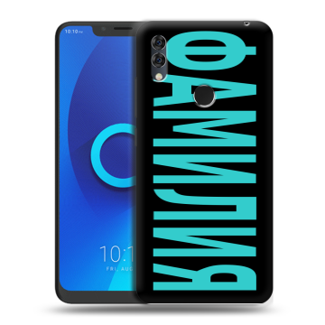 Силиконовый чехол на Alcatel 5V с принтом ФАМИЛИЯ