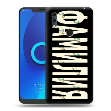 Силиконовый чехол на Alcatel 5V с принтом ФАМИЛИЯ
