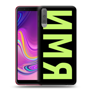 Силиконовый противоударный чехол на Samsung Galaxy A7 (2018) с принтом ИМЯ